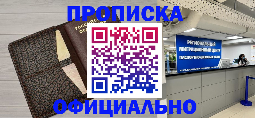 прописка для военкомата в Никольске