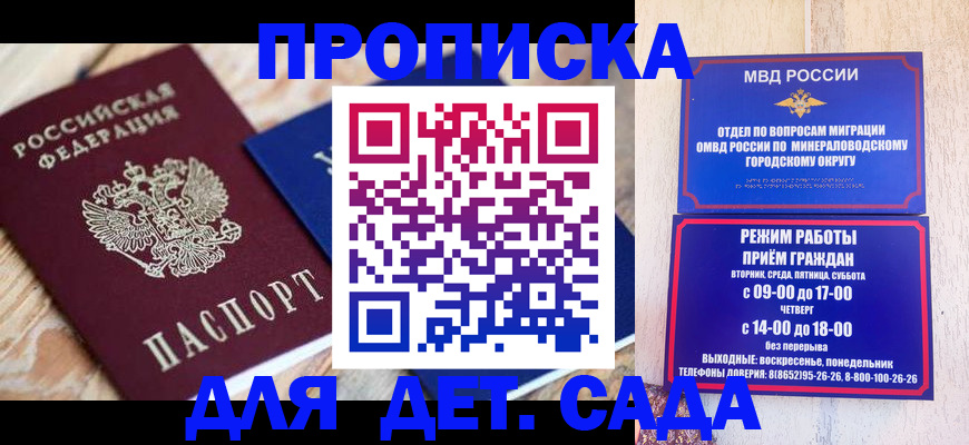 прописка поиск в Никольске