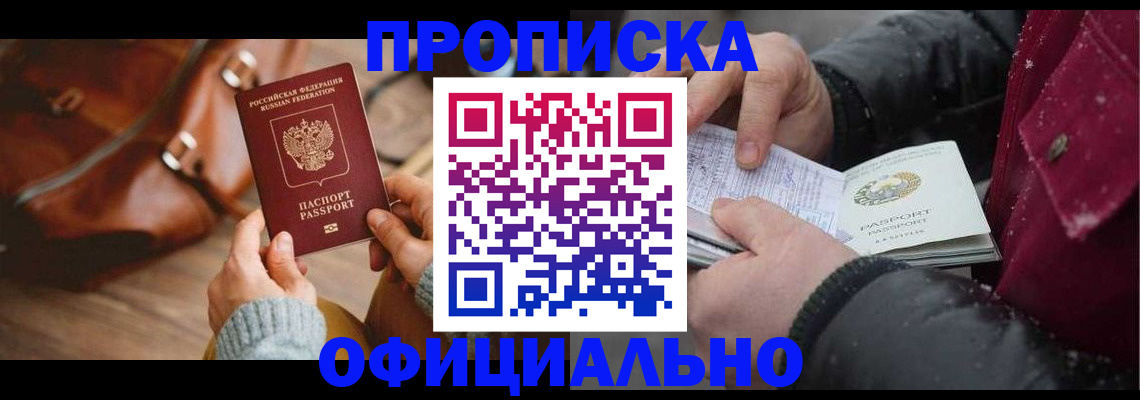 временная регистрация купить в Никольске