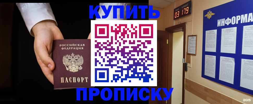 временная регистрация недорого в Никольске
