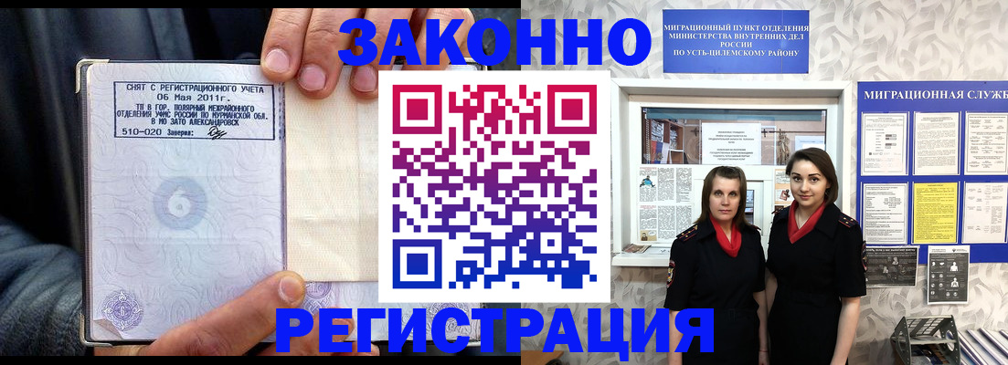 временная регистрация недорого в Никольске